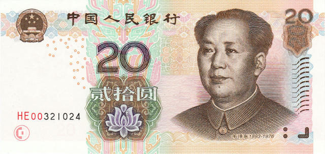 中国の通貨と両替 - 中国バックパッカー観光旅行記