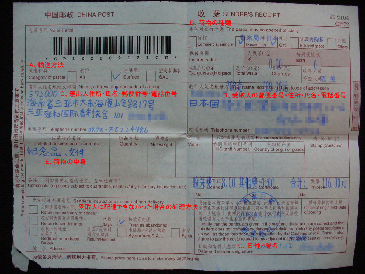 中国から日本へはがき 小包を送る 中国バックパッカー観光旅行記