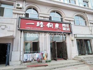 heilongjiang-hotel001